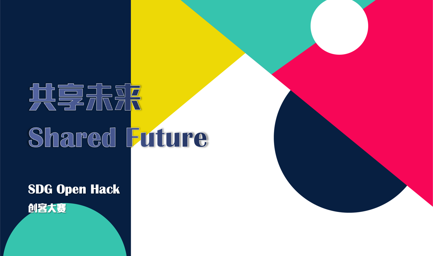 Shared Future - SDG Open Hack