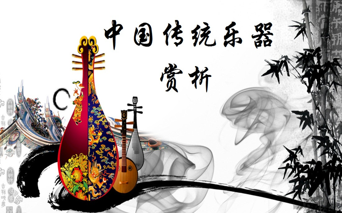 Урок китайской национальной инструментальной музыки