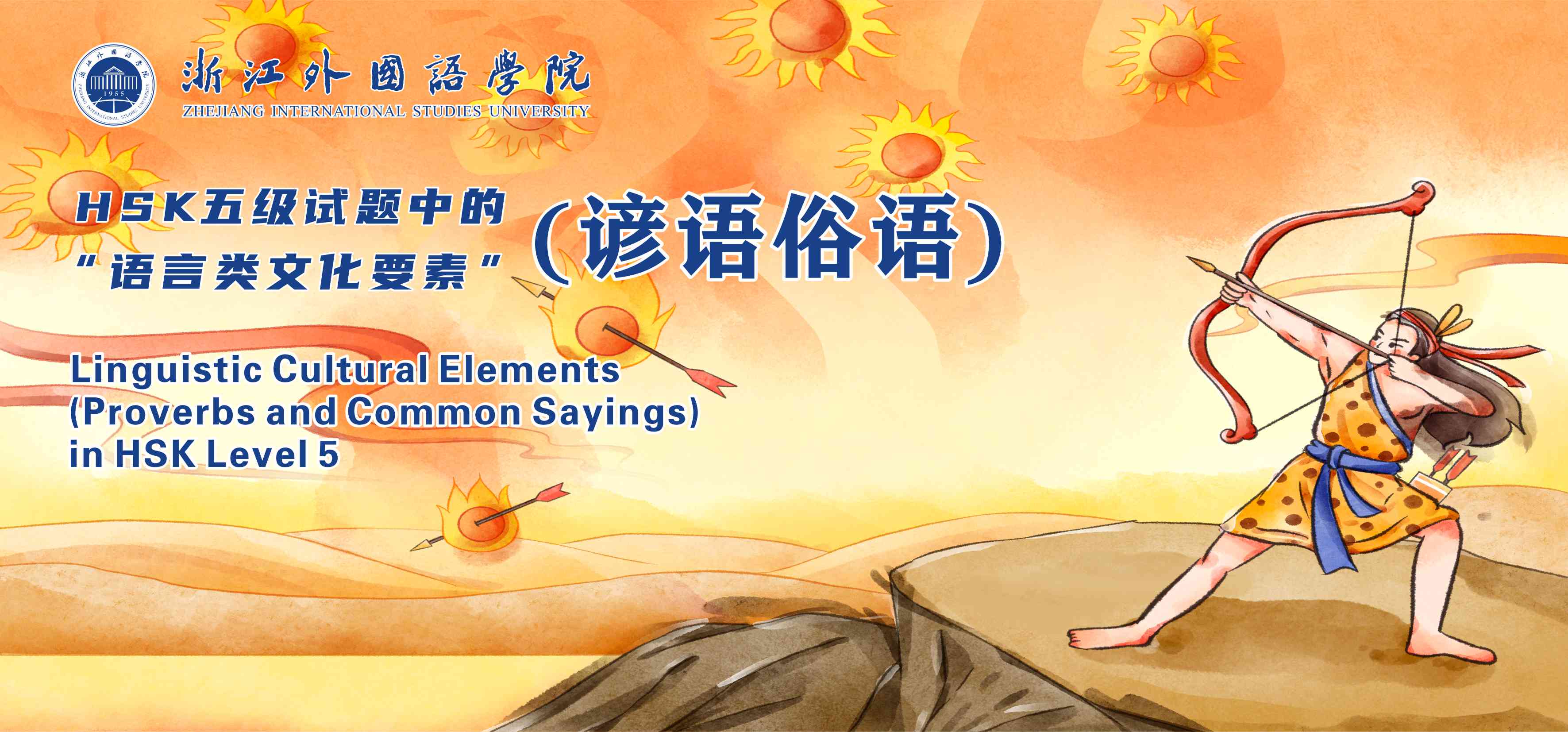 Linguistic Cultural Elements (Proverbs and Common Sayings) in HSK Level 5