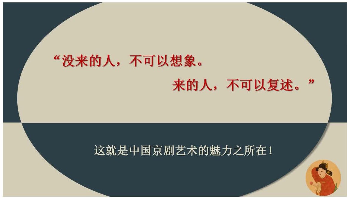 Culture Characteristic——Chinese Peking Opera 2