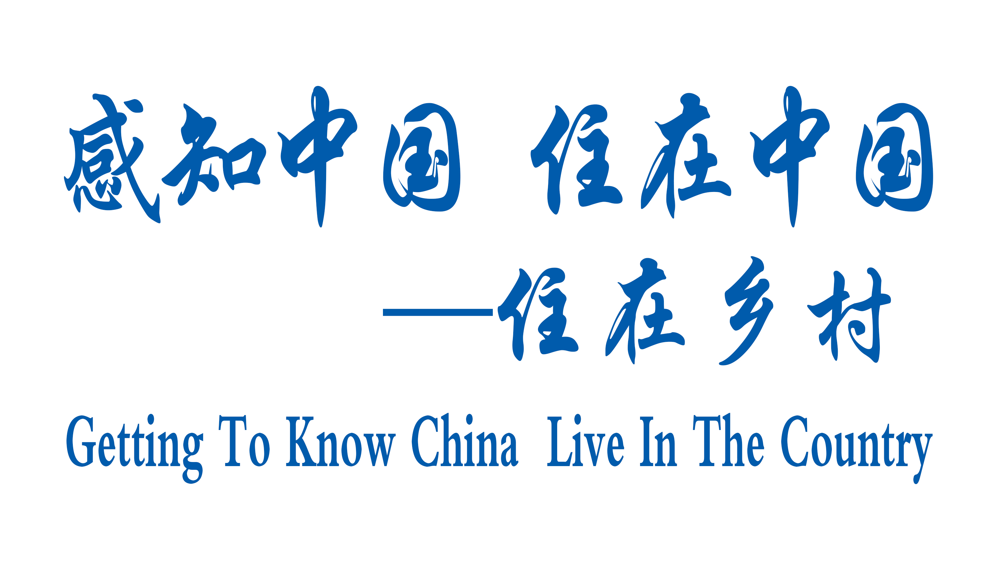 Getting To Know China —Live In The Country