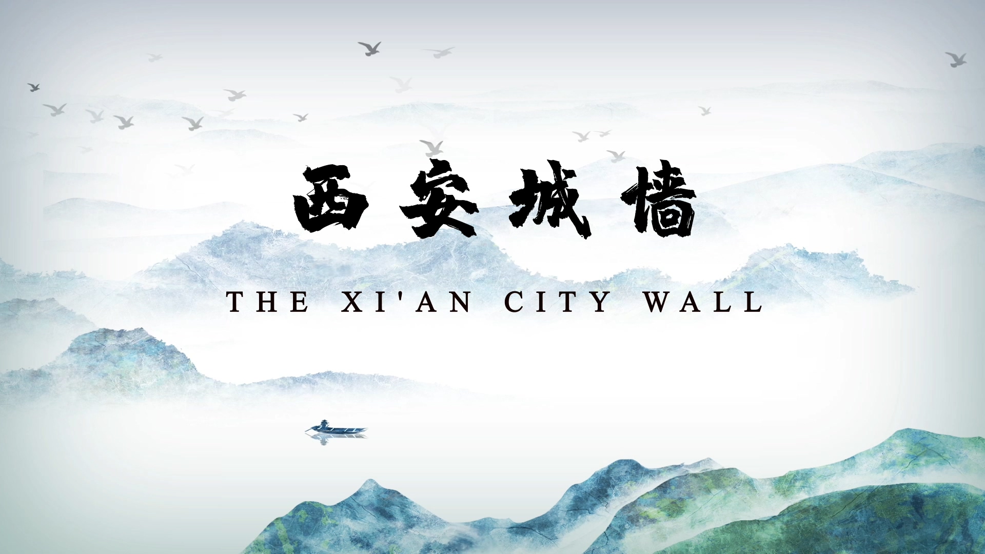 The Xi’an  City Wall