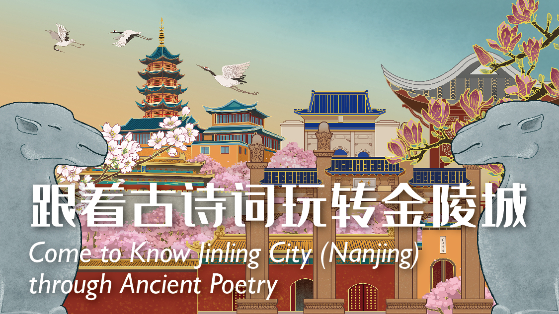 Come to Know Jinling City (Nanjing) through Ancient Poetry