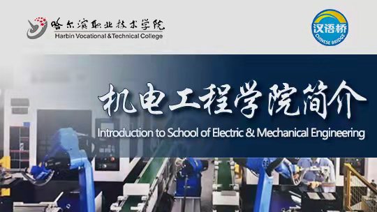 Introduction to School of Electric&Mechanical Engineering