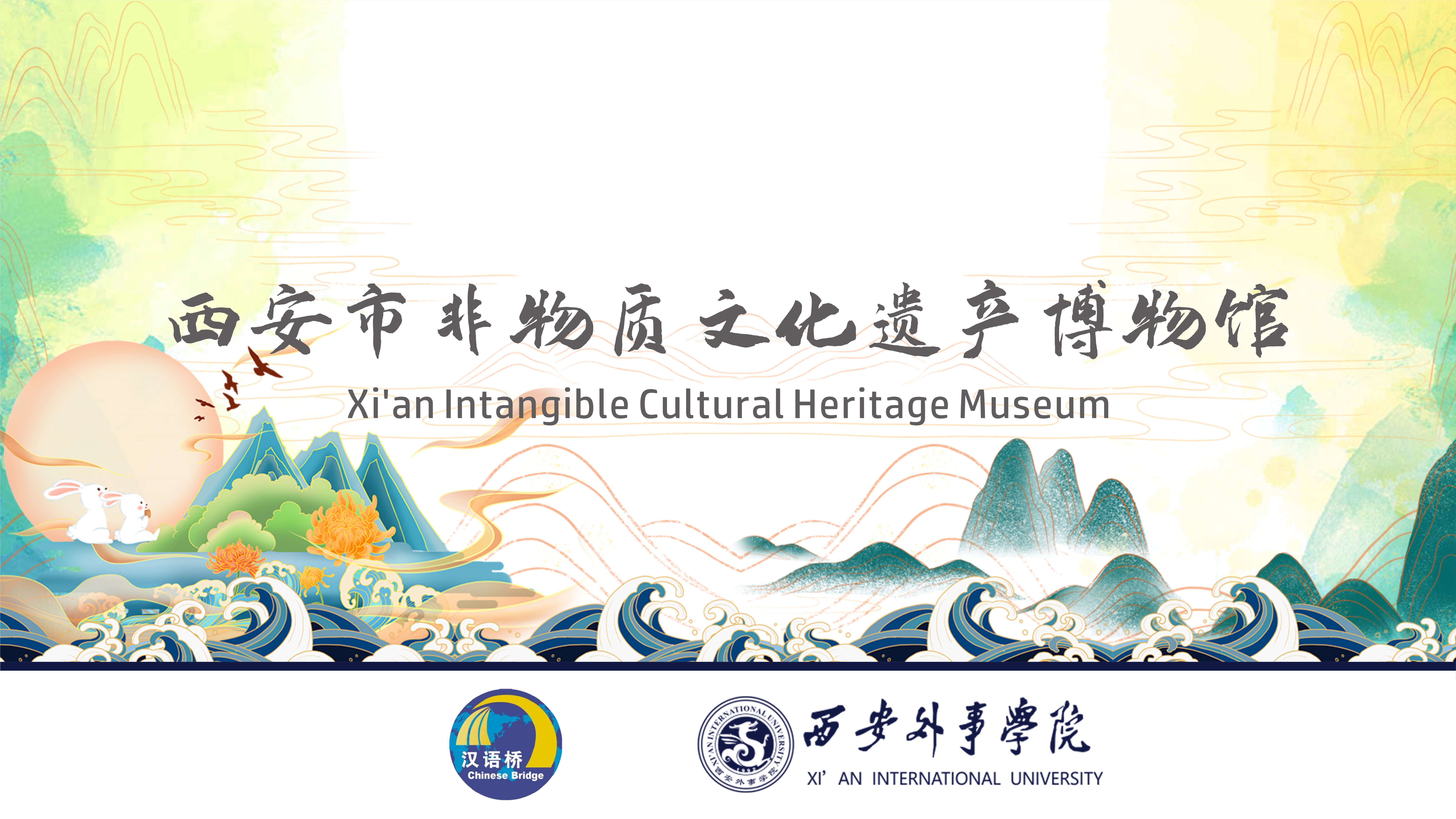 Xi’an Intangible Cultural Heritage Museum