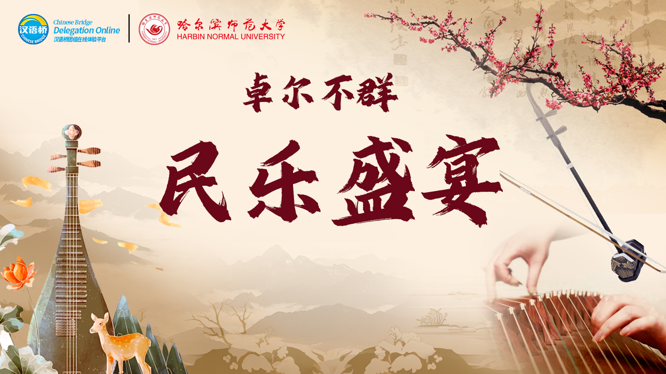 Chinese Folk Music Festival