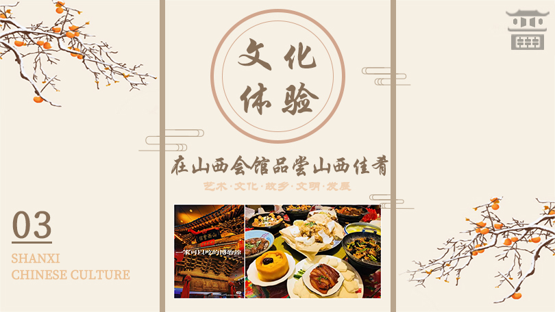 Taste Shanxi delicacies in Shanxi Guild Hall