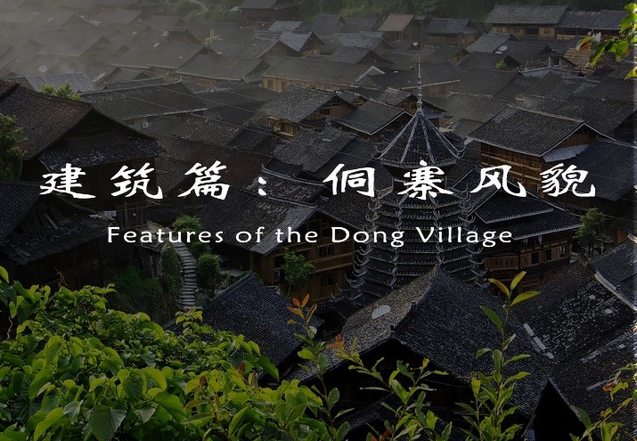 Features of the Dong Village