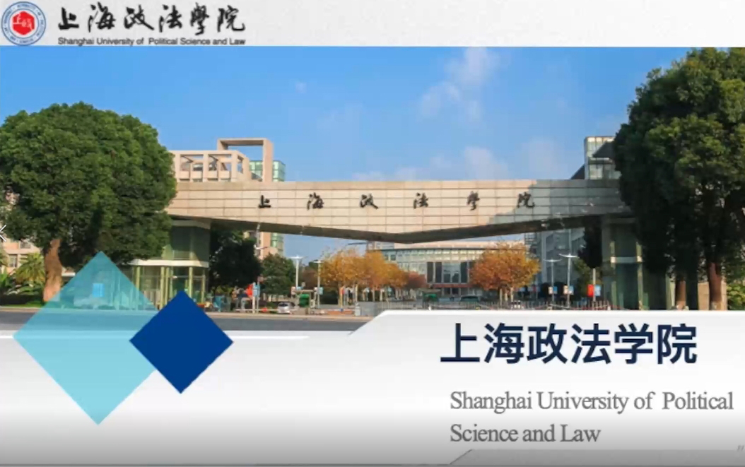 Entering  Shanghai University of  Political Science and Law（Adult Leaners and Young Leaners）