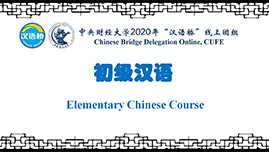 Elementary Chinese Course