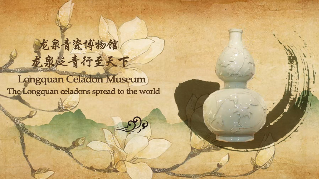 Lesson 9.Longquan Celadon Museum - The Longquan celadons spread to the world