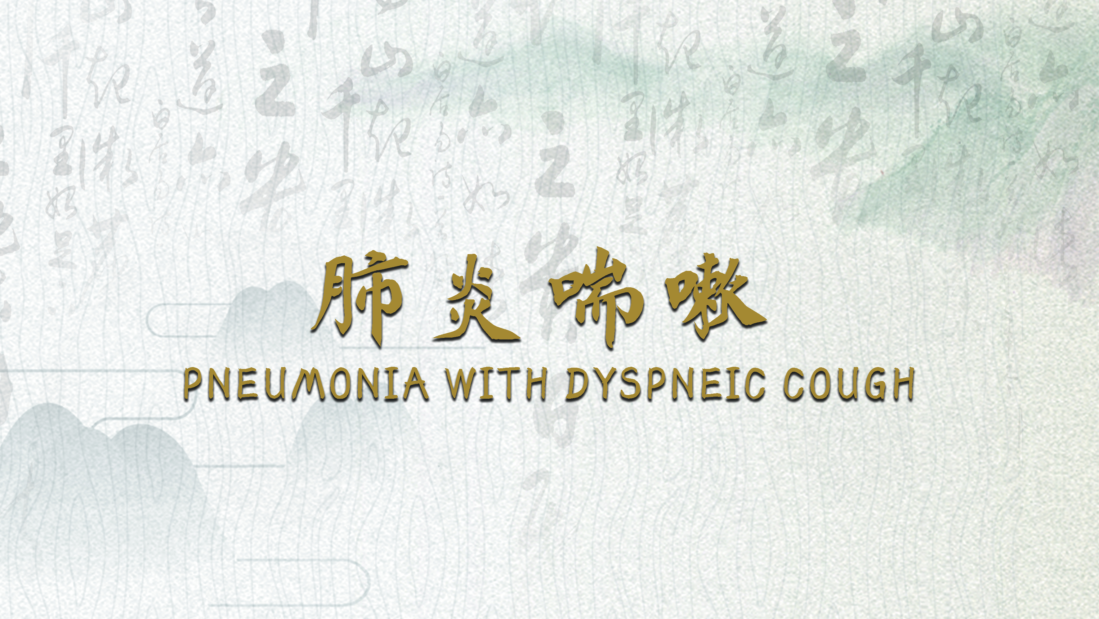 Pneumonia with Dyspneic Cough