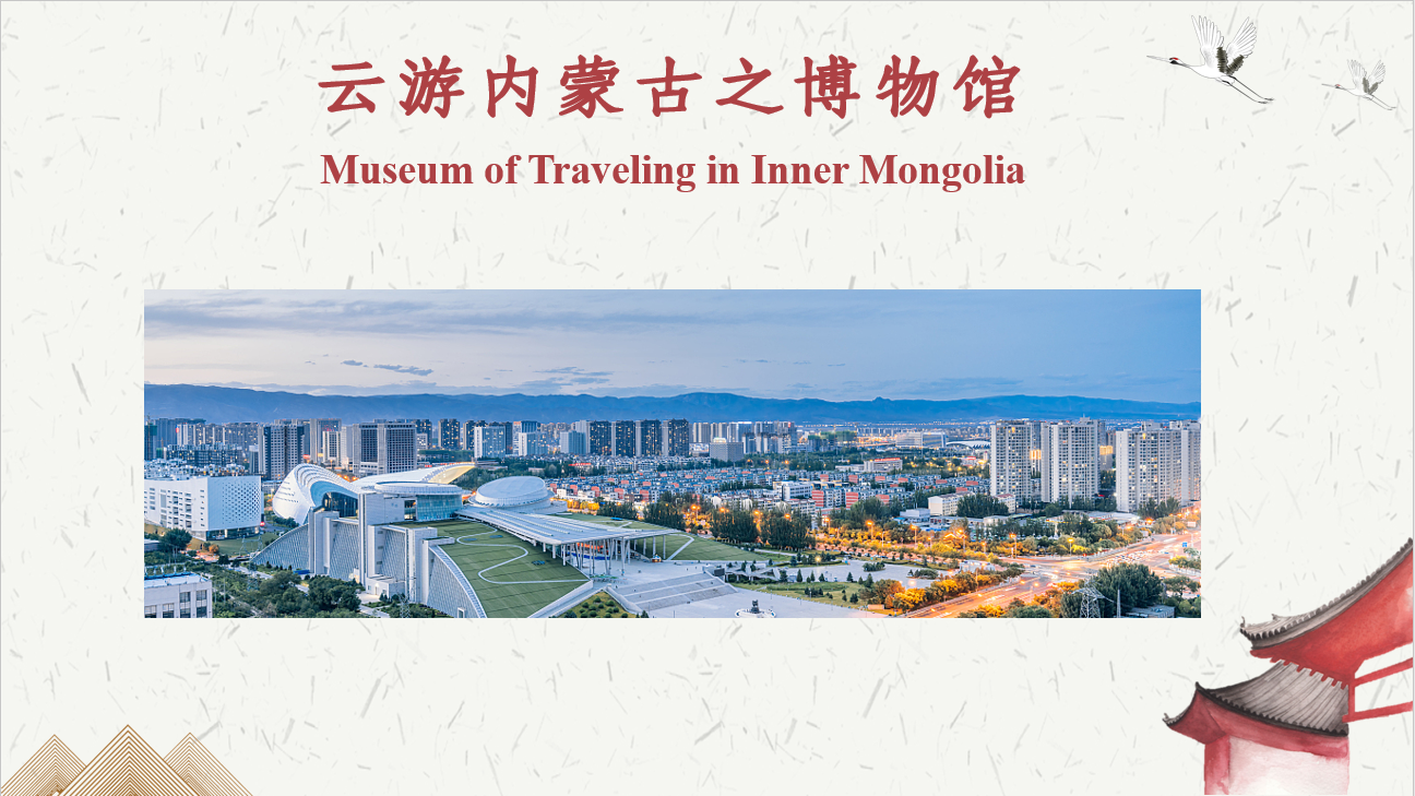 Museum of Traveling in Inner Mongolia