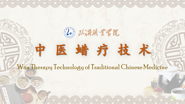 Wax Therapy Technology of Traditional Chinese Medicine