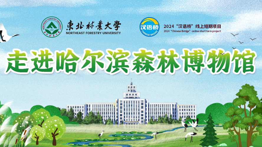Visit China (Harbin) Forest Museum