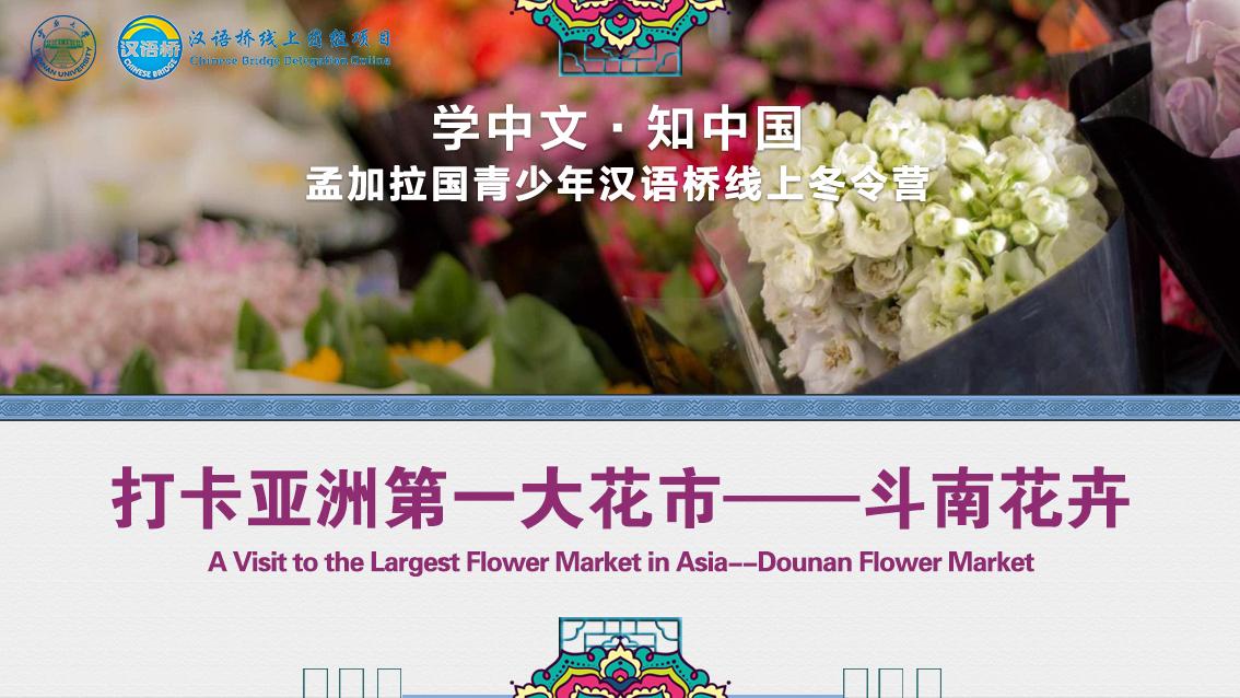 A Visit to the Largest Flower Market in Asia--Dounan Flower Market
