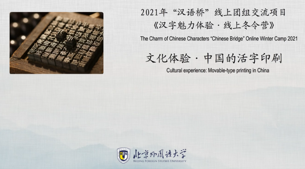Movable Type Printing in China