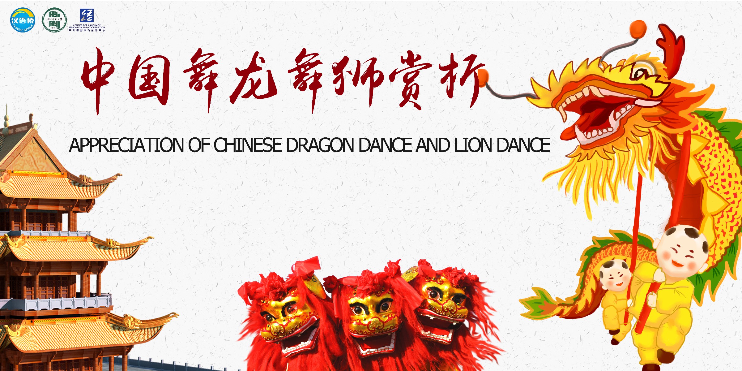 Appreciation of Chinese dragon dance and lion dance