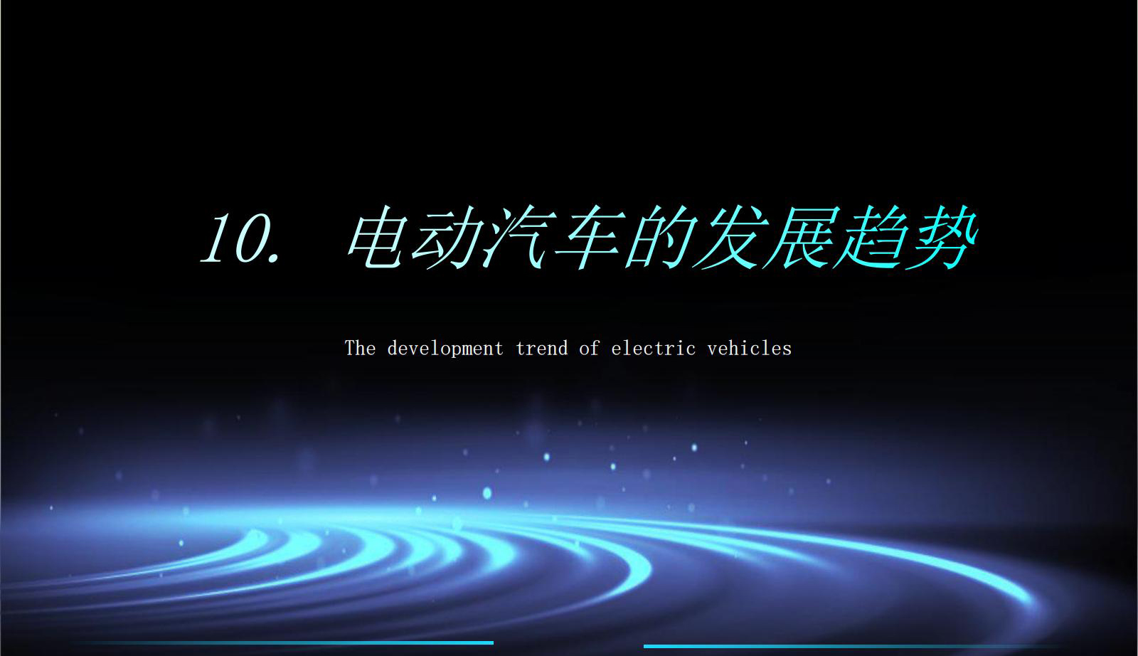 The development trend of electric vehicles