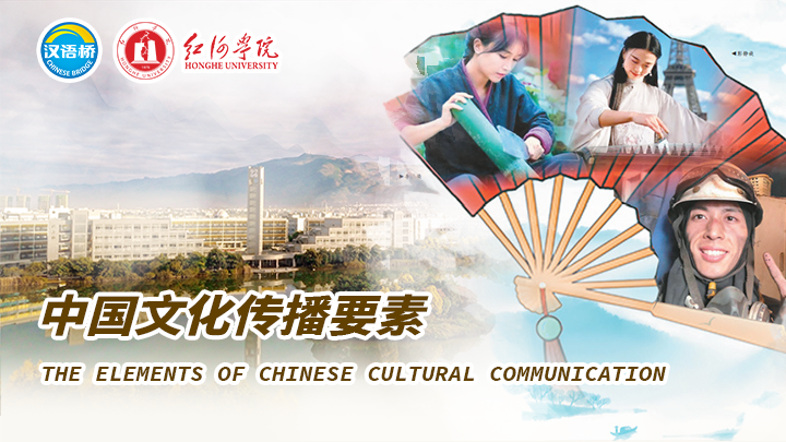 The elements of Chinese Cultural communication