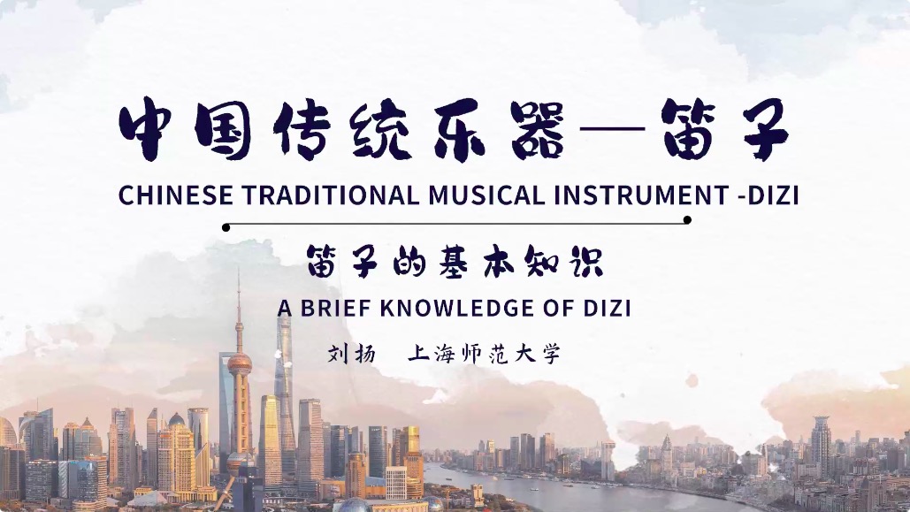 Appreciation of Chinese Traditional Music
