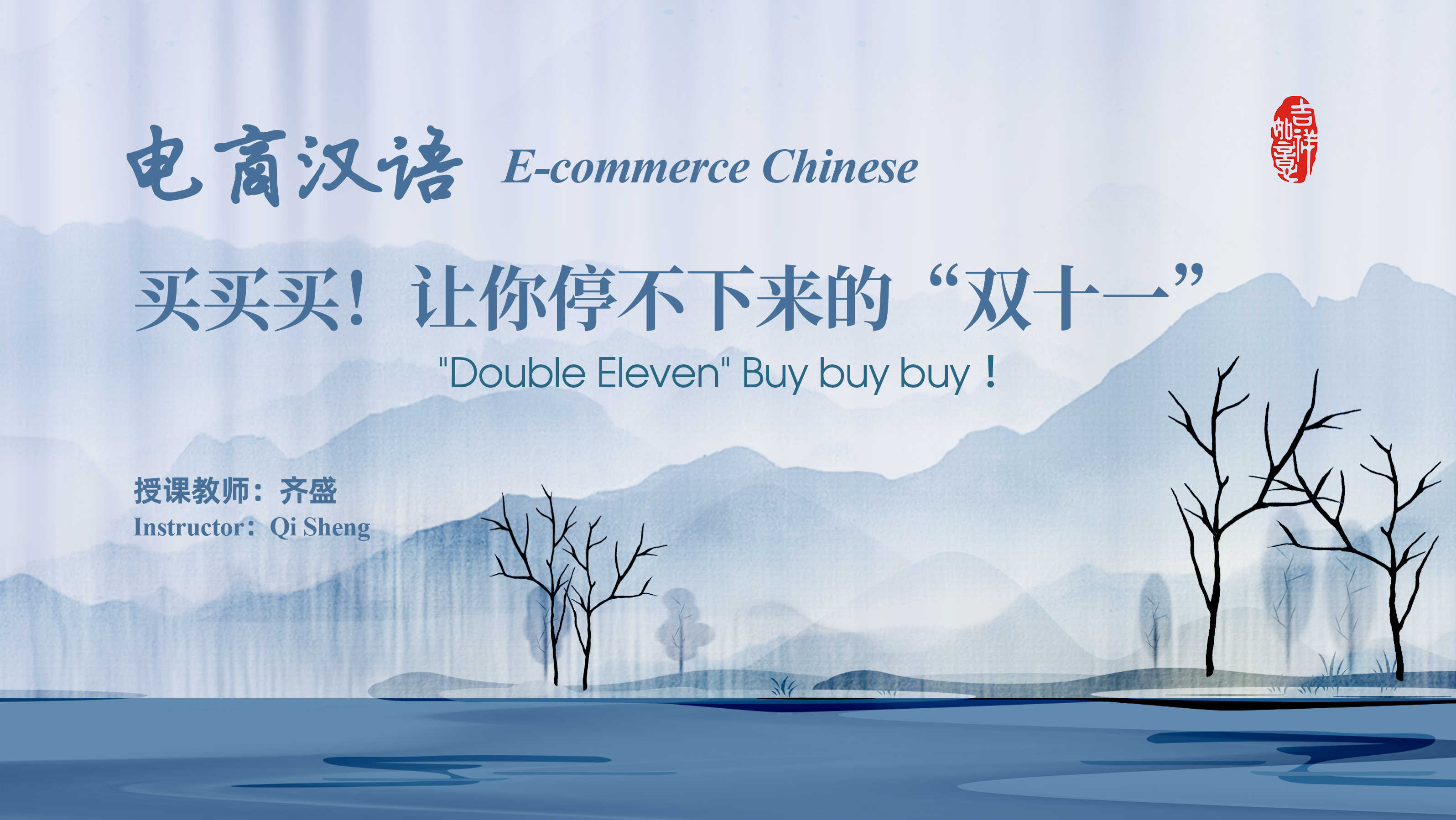 E-commerce Chinese “Double Eleven” Buy buy buy ！