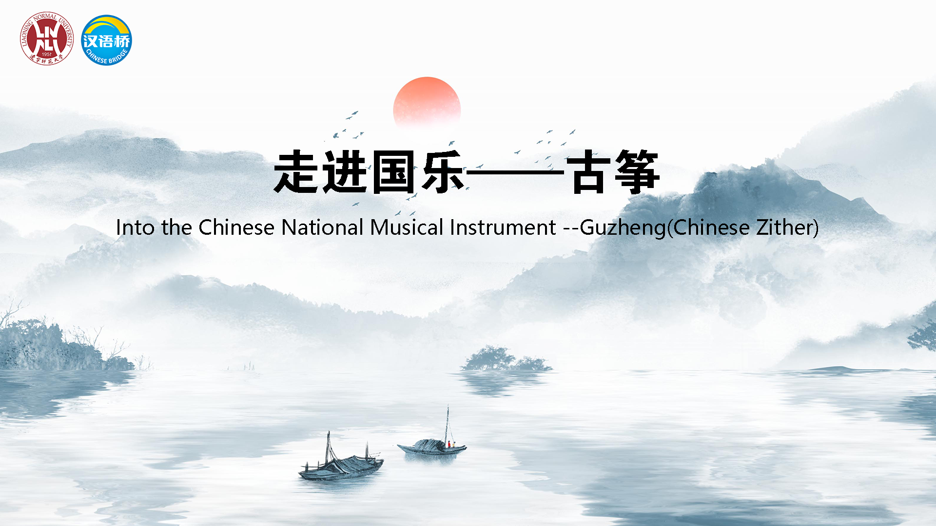 Into the Chinese National Musical Instrument --Guzheng