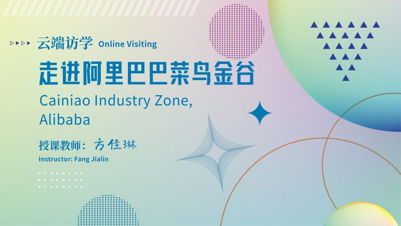 Online Visiting:  Cainiao Industry Zone,Alibaba