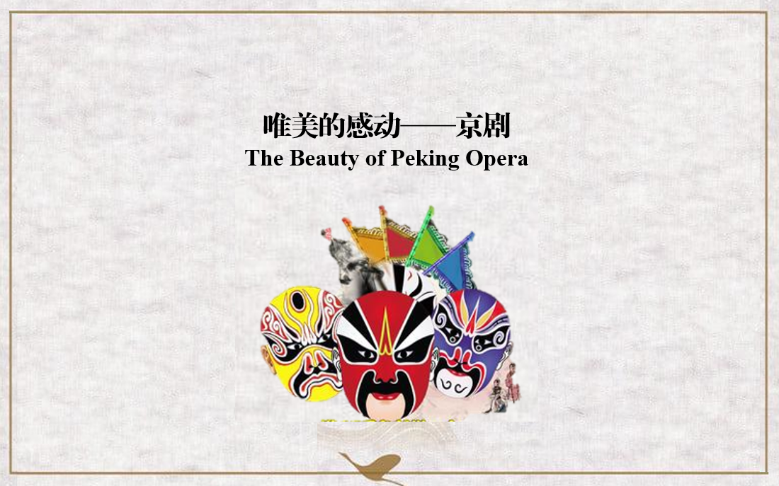 Lección 1: Un bello toque – la Ópera de Beijing