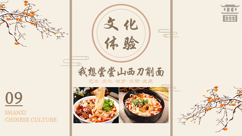 I want to try the Shanxi Daoxiao Noodles