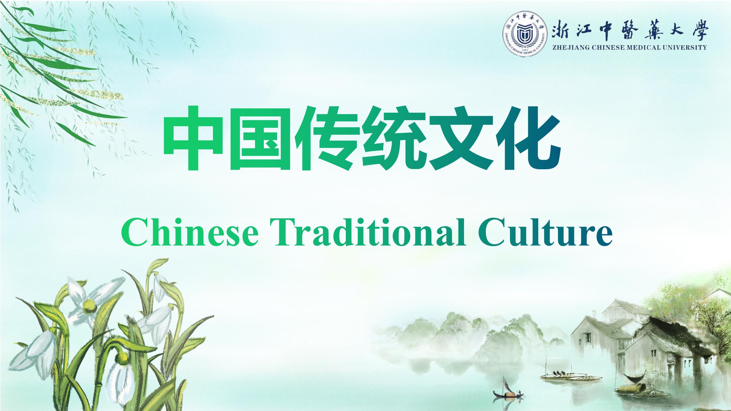 Traditional Chinese Culture