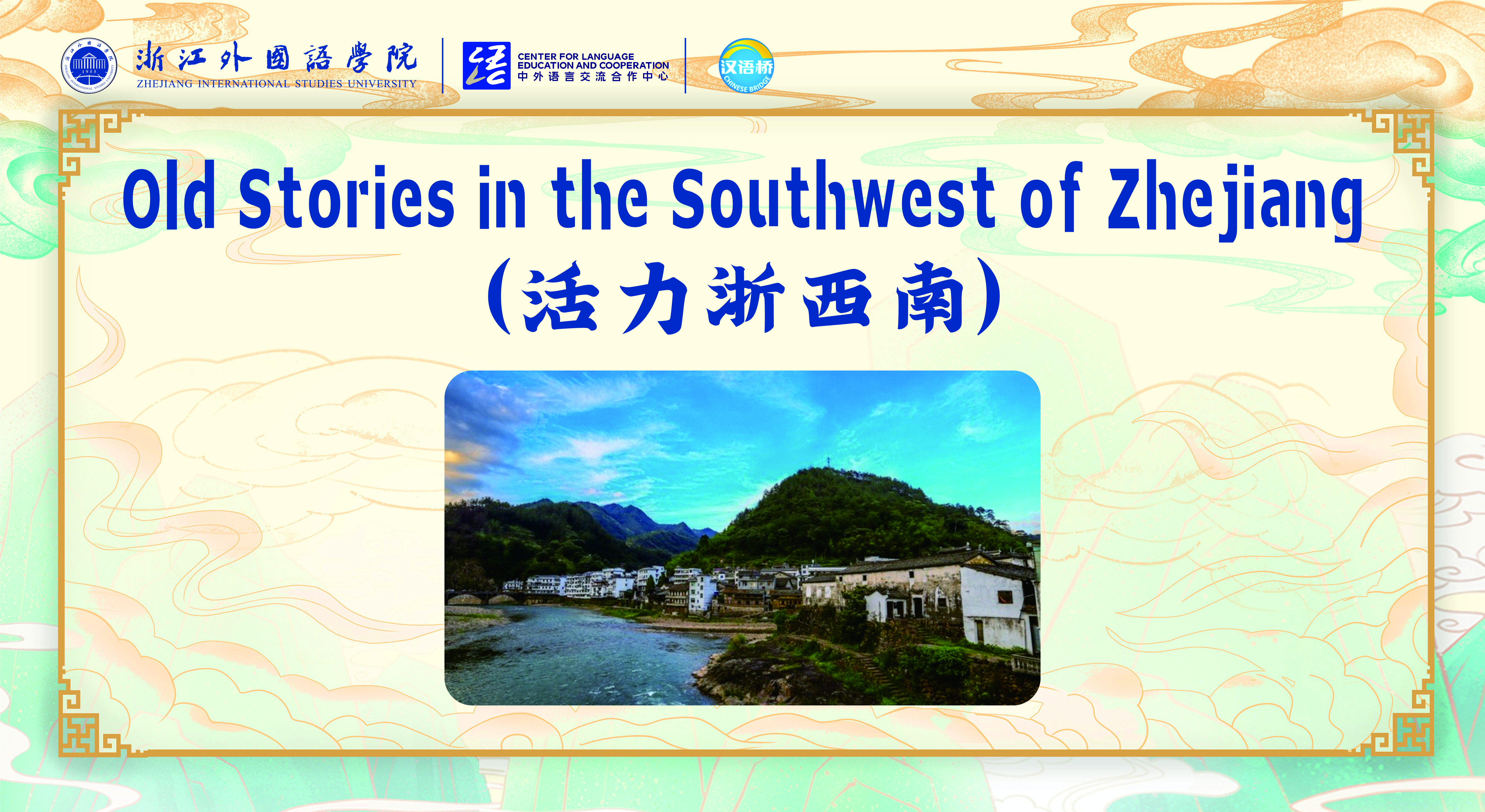 Old Stories in the Southwest of Zhejiang