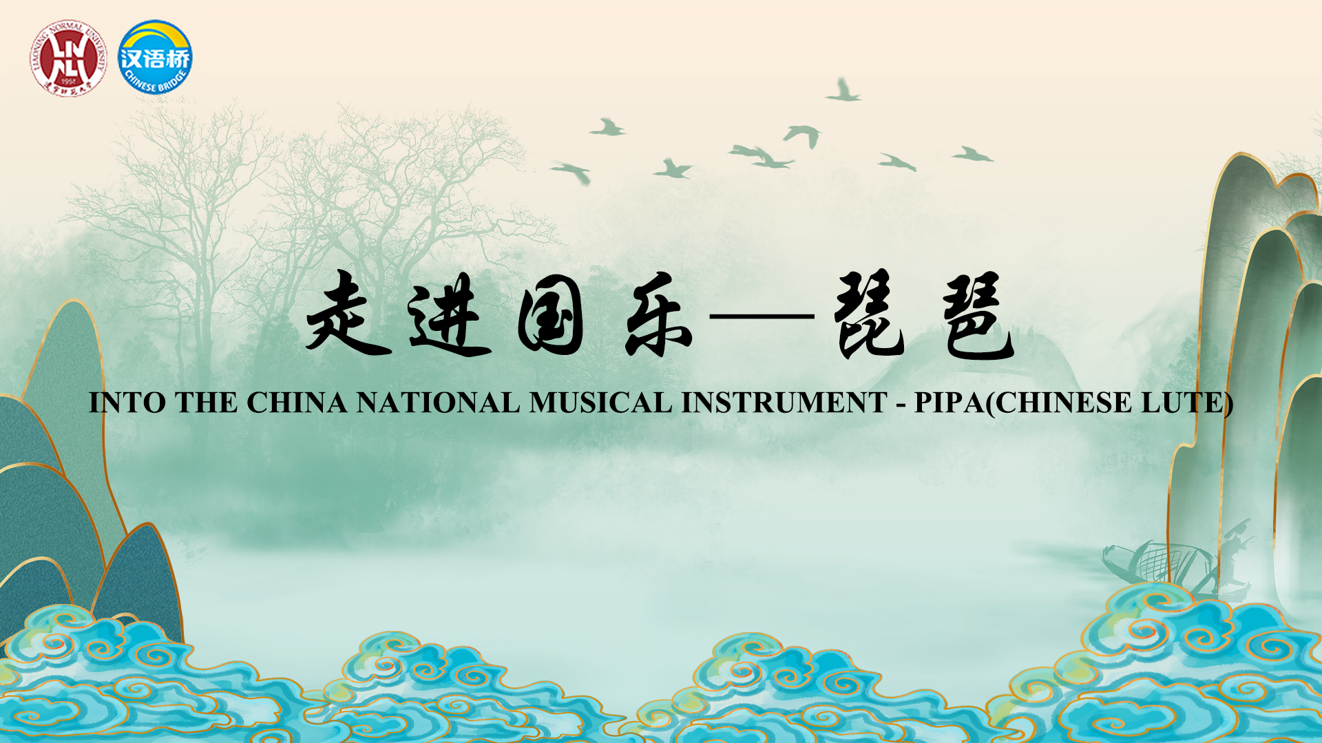 Into the China National Musical Instrument - Pipa(Chinese Lute)