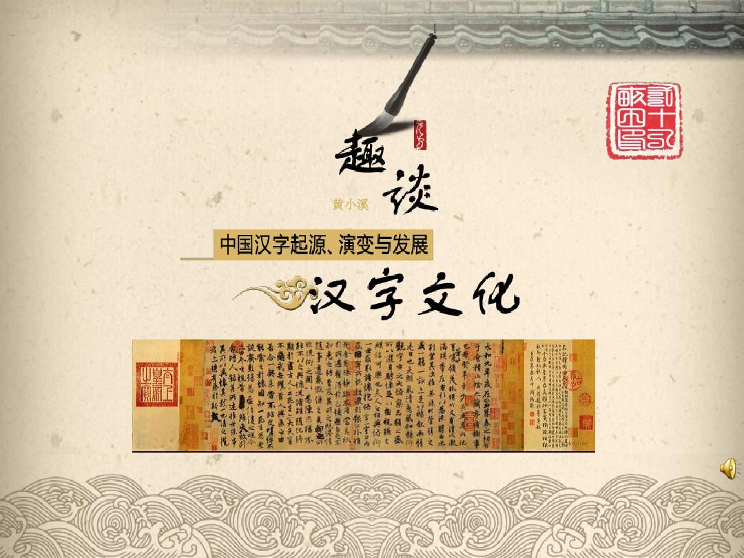 The Chinese character culture