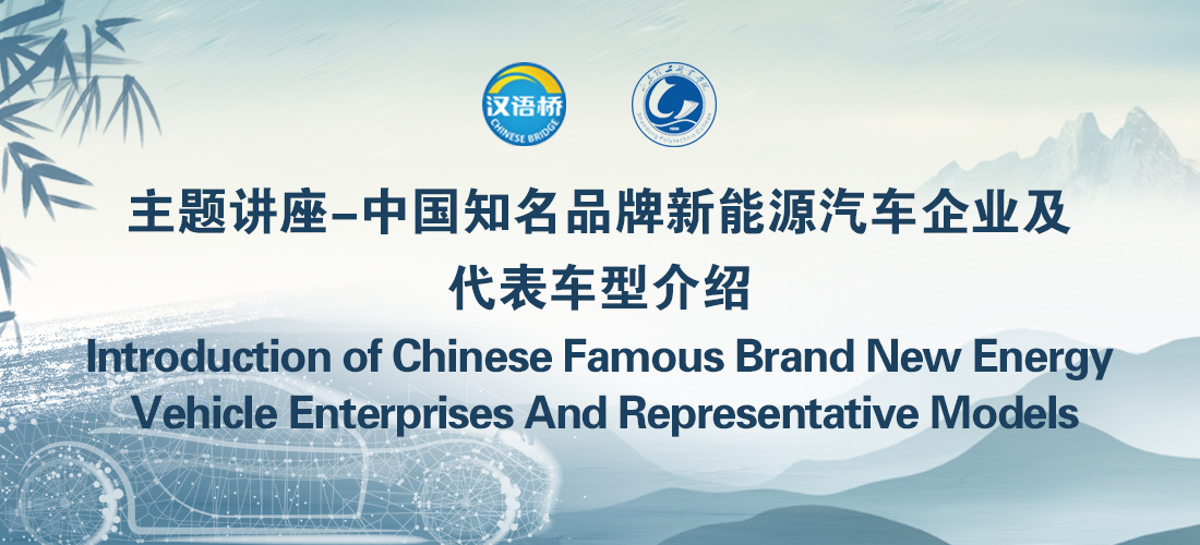 Introduction of Chinese Famous Brand New Energy Vehicle Enterprises And Representative Models