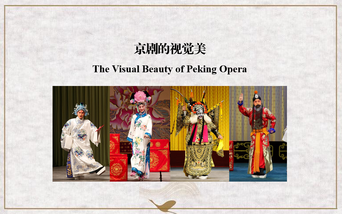 Course 4.1 The Visual Beauty of Peking Opera