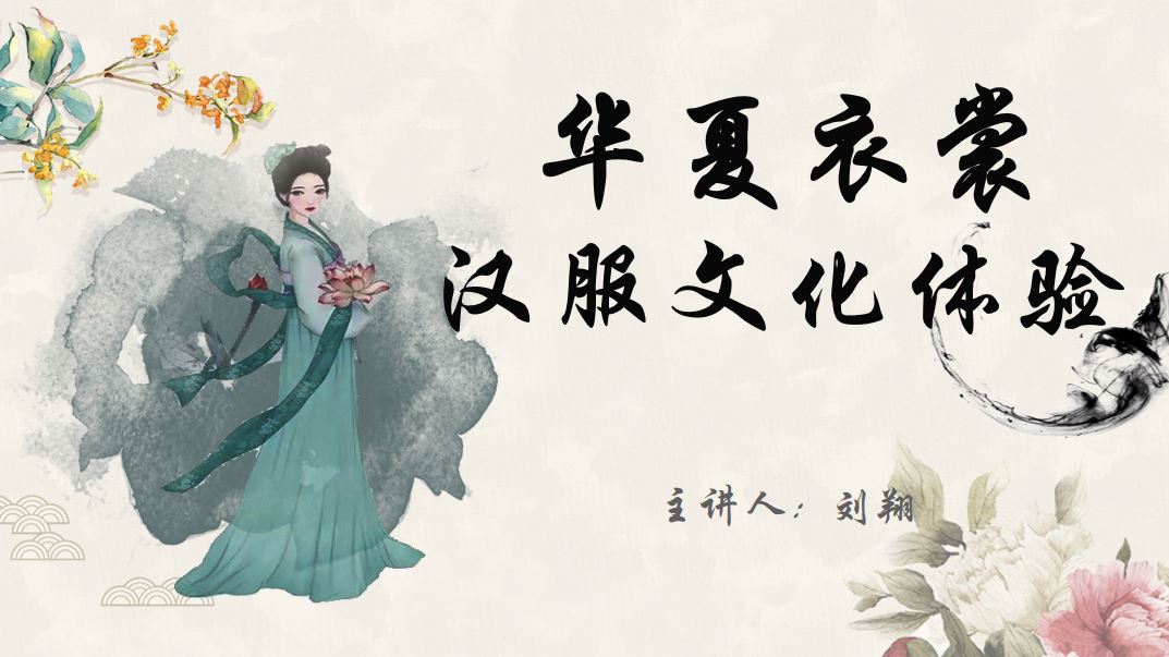 Traditional Chinese Clothes—Experiencing the Culture of Hanfu, the Traditional Costume of the Han Chinese People