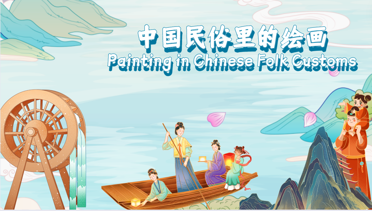 Paintings in Chinese Folk Customs