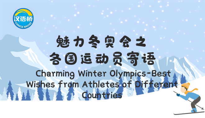 Charming Winter Olympics-Best Wishes from Athletes of Different Countries