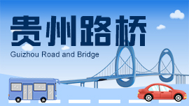 Guizhou Road and Bridge