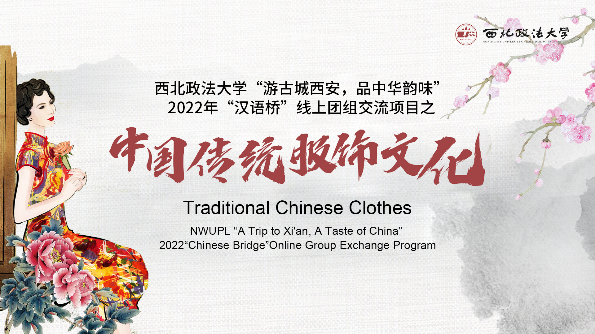 Traditional Chinese Clothes