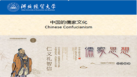 Chinese culture 6: Chinese Confucianism