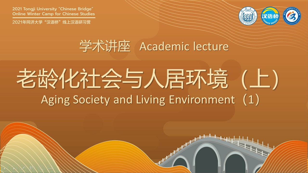 Academic lecture·Aging Society and Living Environment（1）