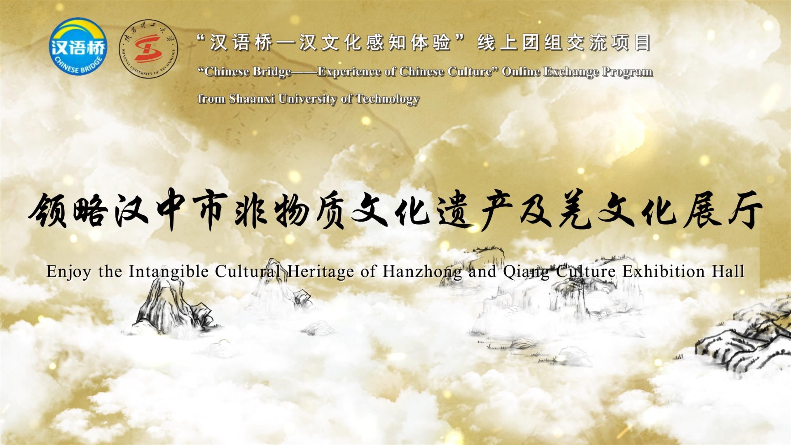 Enjoy the Intangible Cultural Heritage of Hanzhong