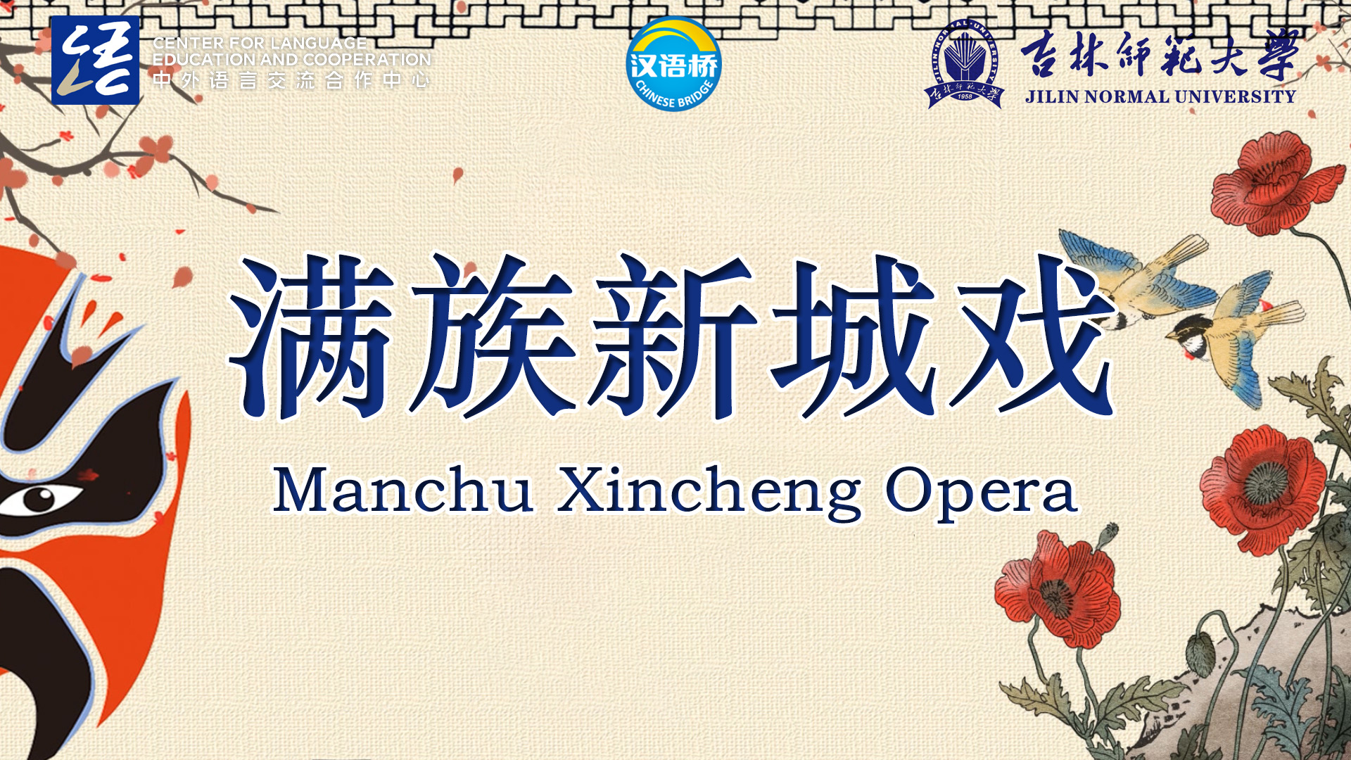 Manchu Xincheng Opera