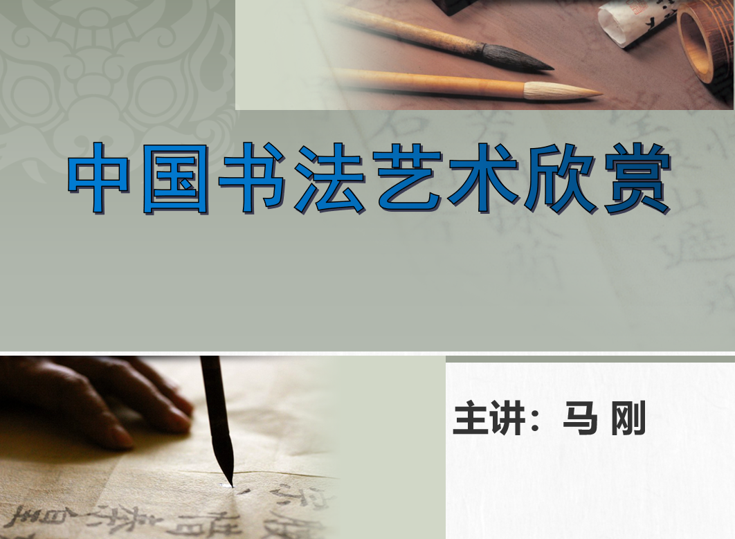 Introduction of Chinese Calligraphy