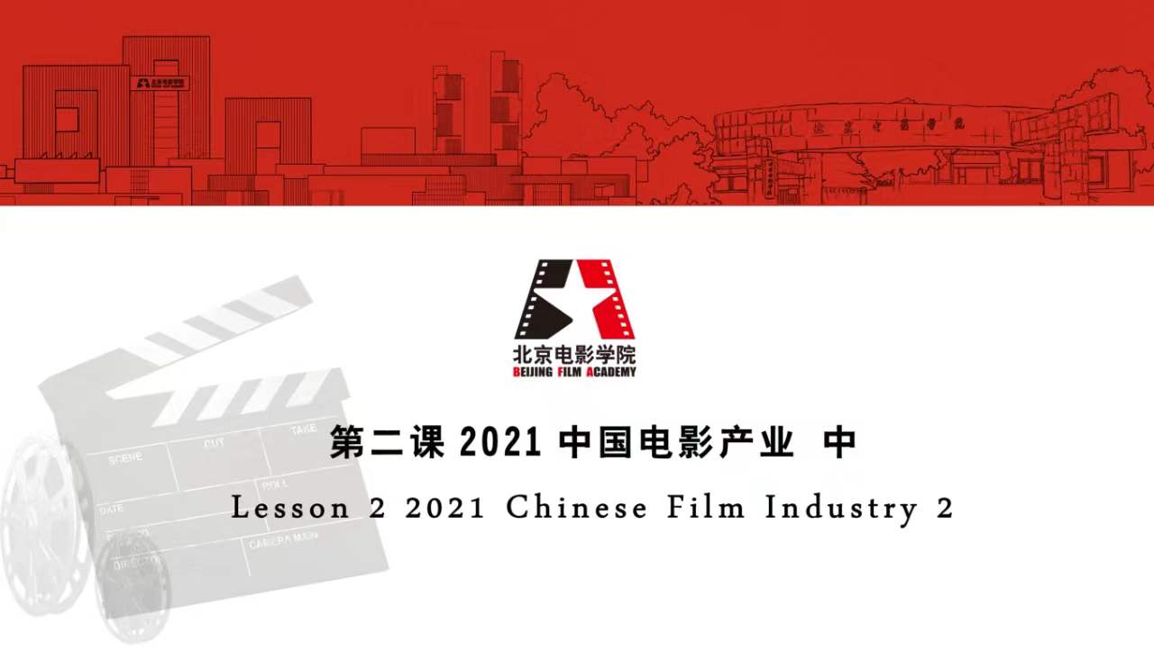 Lesson 2 2021 Chinese Film Industry 2