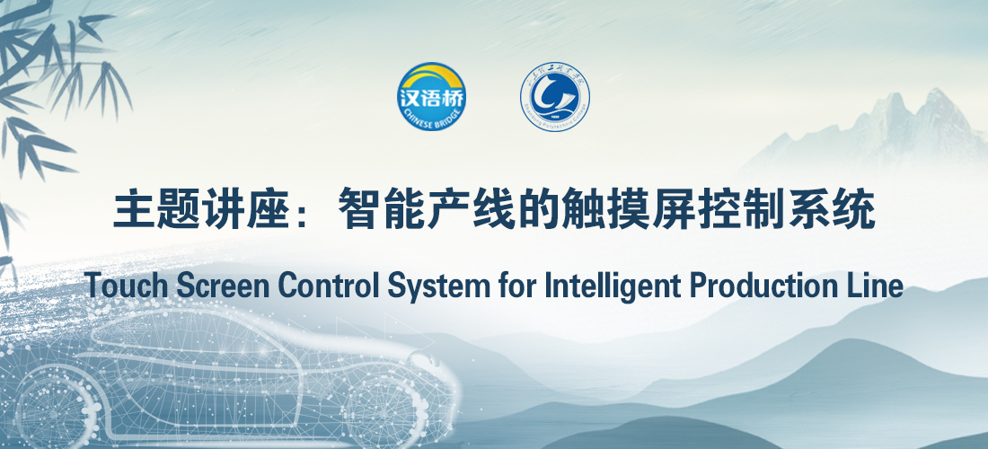 Touch Screen Control System for Intelligent Production Line