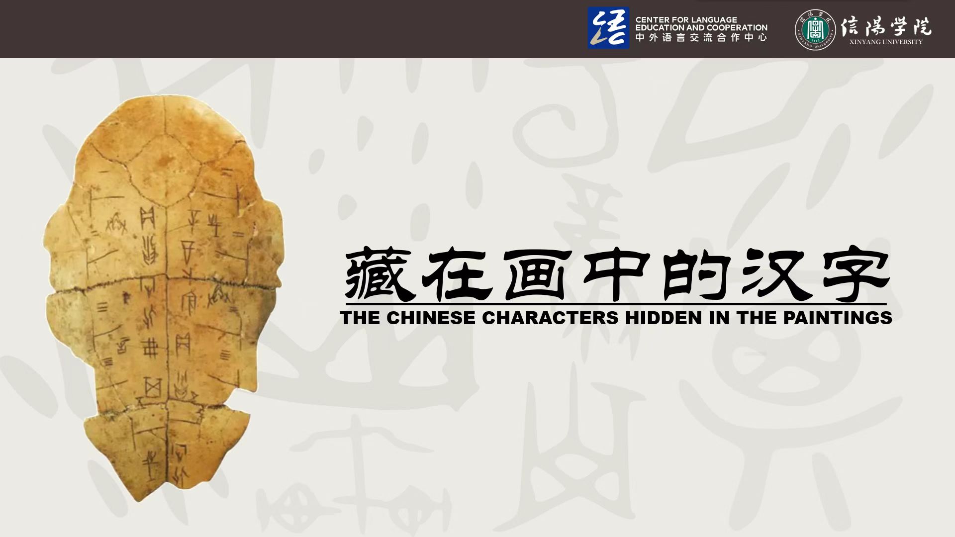 The culture of Chinese characters——The Chinese characters hidden in the paintings
