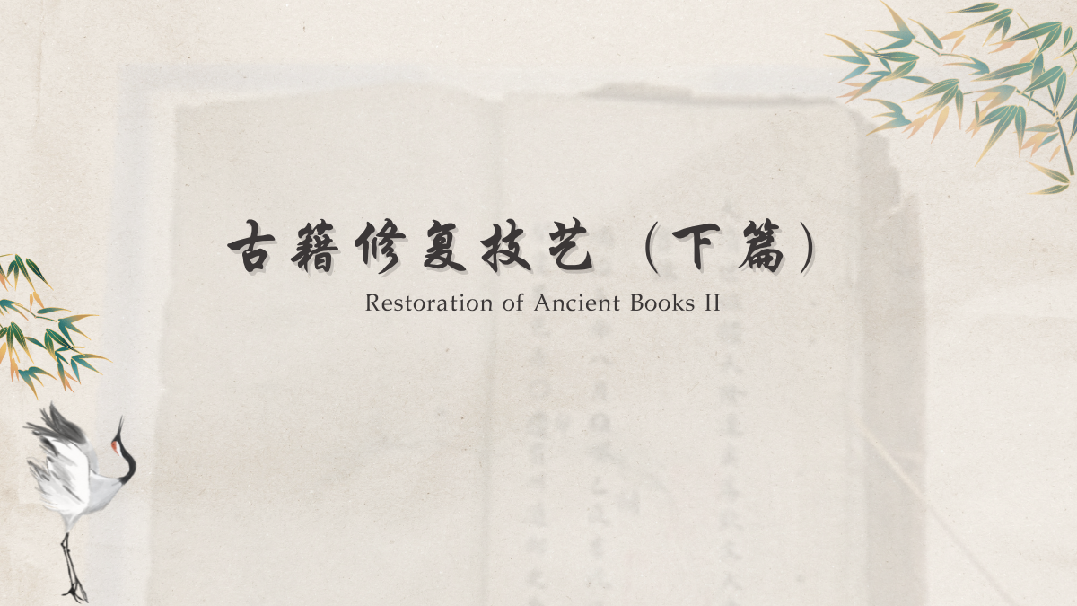 Lecture 5 Restoration of Ancient Books II